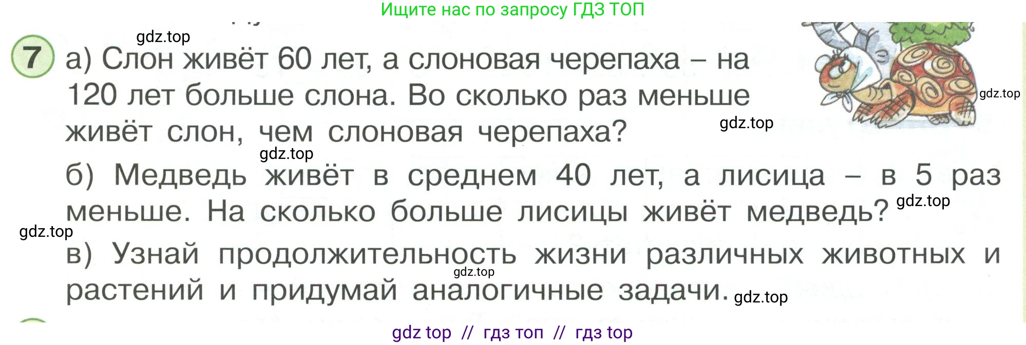 Математика, 2 класс Учебник, автор: Петерсон Людмила Георгиевна, издательство Просвещение, Москва, 2024, голубого цвета, Часть 3, страница 73, номер 7, Условие