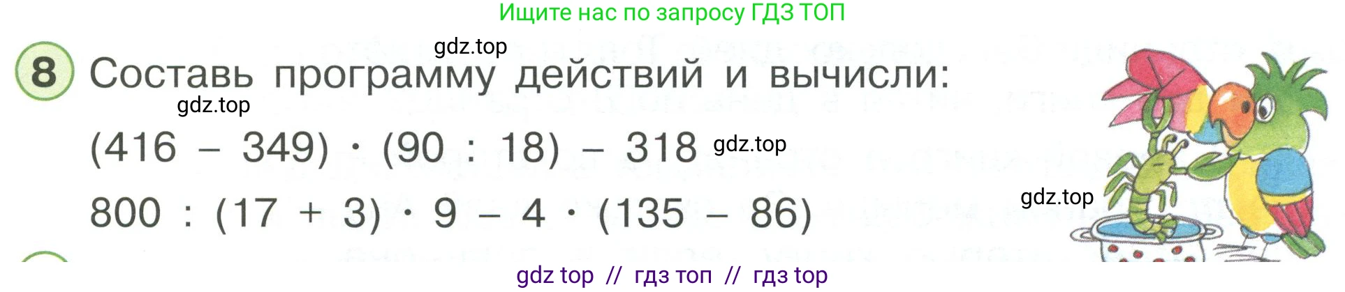 Математика, 2 класс Учебник, автор: Петерсон Людмила Георгиевна, издательство Просвещение, Москва, 2024, голубого цвета, Часть 3, страница 73, номер 8, Условие