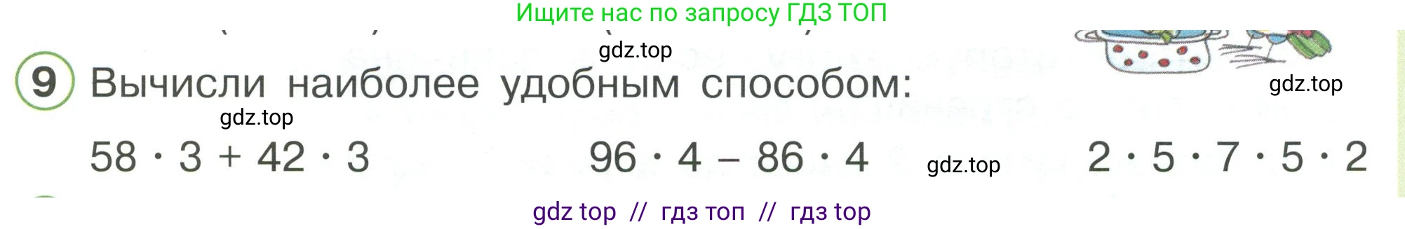 Математика, 2 класс Учебник, автор: Петерсон Людмила Георгиевна, издательство Просвещение, Москва, 2024, голубого цвета, Часть 3, страница 73, номер 9, Условие