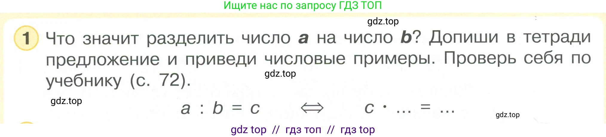 Математика, 2 класс Учебник, автор: Петерсон Людмила Георгиевна, издательство Просвещение, Москва, 2024, голубого цвета, Часть 3, страница 74, номер 1, Условие