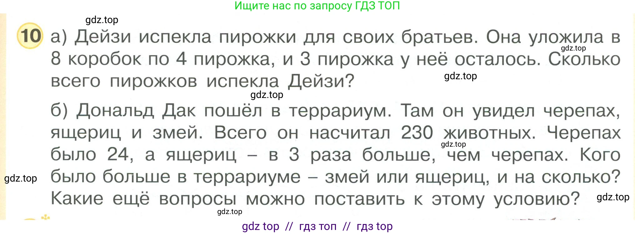 Математика, 2 класс Учебник, автор: Петерсон Людмила Георгиевна, издательство Просвещение, Москва, 2024, голубого цвета, Часть 3, страница 75, номер 10, Условие