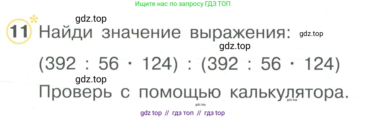 Математика, 2 класс Учебник, автор: Петерсон Людмила Георгиевна, издательство Просвещение, Москва, 2024, голубого цвета, Часть 3, страница 75, номер 11, Условие