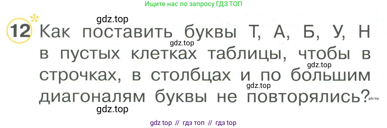 Математика, 2 класс Учебник, автор: Петерсон Людмила Георгиевна, издательство Просвещение, Москва, 2024, голубого цвета, Часть 3, страница 75, номер 12, Условие