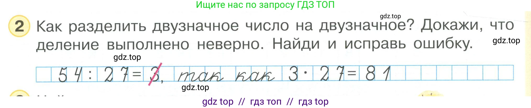 Математика, 2 класс Учебник, автор: Петерсон Людмила Георгиевна, издательство Просвещение, Москва, 2024, голубого цвета, Часть 3, страница 74, номер 2, Условие