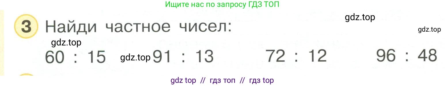 Математика, 2 класс Учебник, автор: Петерсон Людмила Георгиевна, издательство Просвещение, Москва, 2024, голубого цвета, Часть 3, страница 74, номер 3, Условие