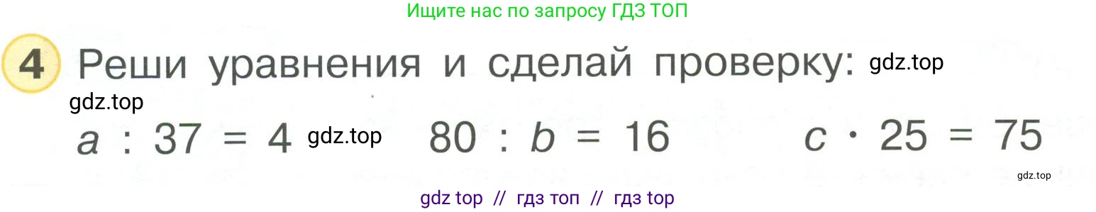 Математика, 2 класс Учебник, автор: Петерсон Людмила Георгиевна, издательство Просвещение, Москва, 2024, голубого цвета, Часть 3, страница 74, номер 4, Условие
