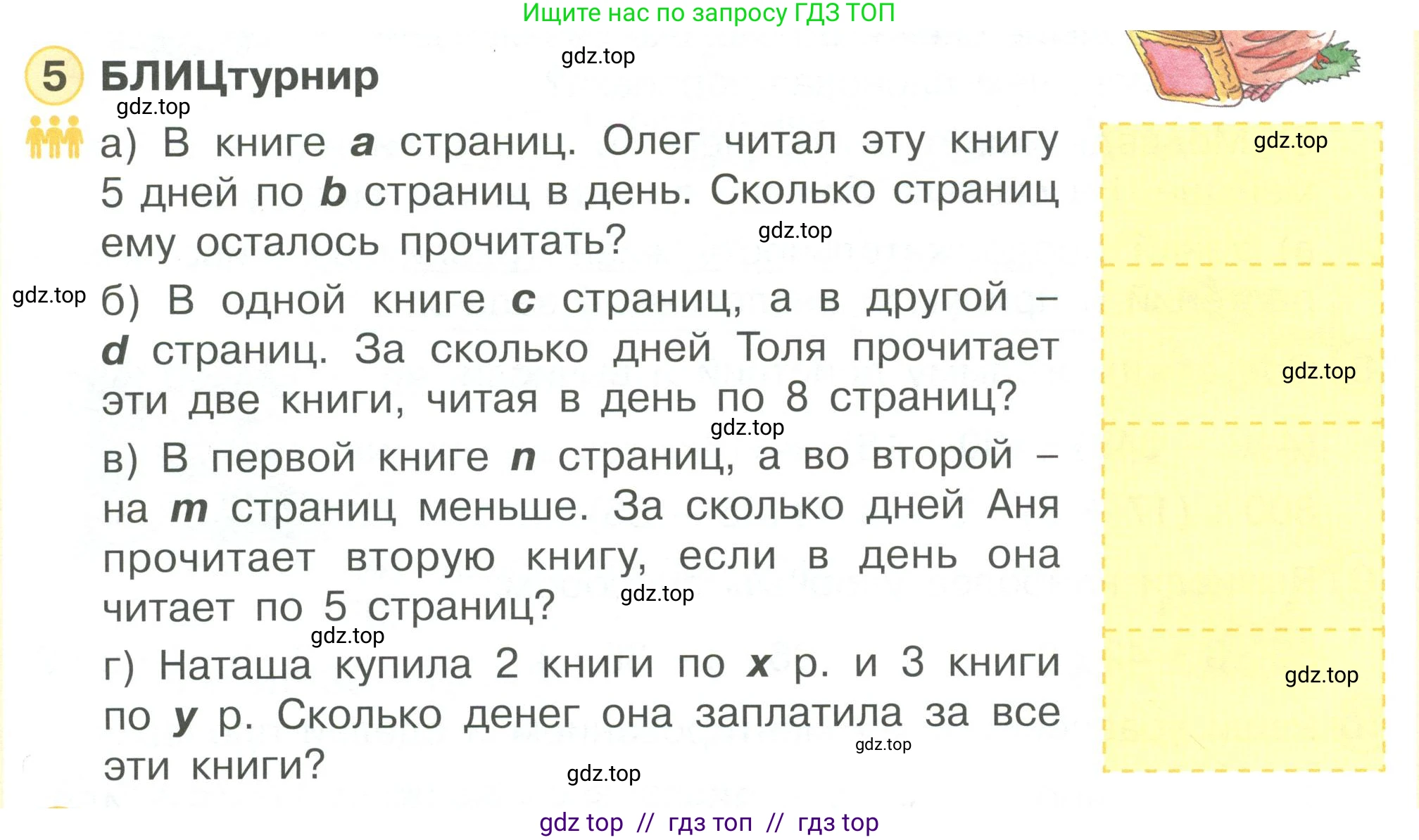 Математика, 2 класс Учебник, автор: Петерсон Людмила Георгиевна, издательство Просвещение, Москва, 2024, голубого цвета, Часть 3, страница 74, номер 5, Условие