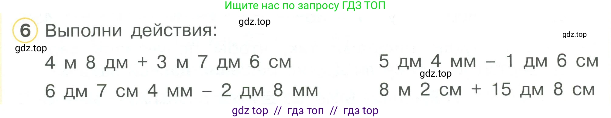 Математика, 2 класс Учебник, автор: Петерсон Людмила Георгиевна, издательство Просвещение, Москва, 2024, голубого цвета, Часть 3, страница 74, номер 6, Условие
