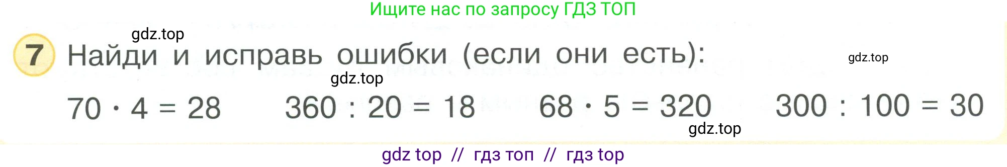 Математика, 2 класс Учебник, автор: Петерсон Людмила Георгиевна, издательство Просвещение, Москва, 2024, голубого цвета, Часть 3, страница 74, номер 7, Условие