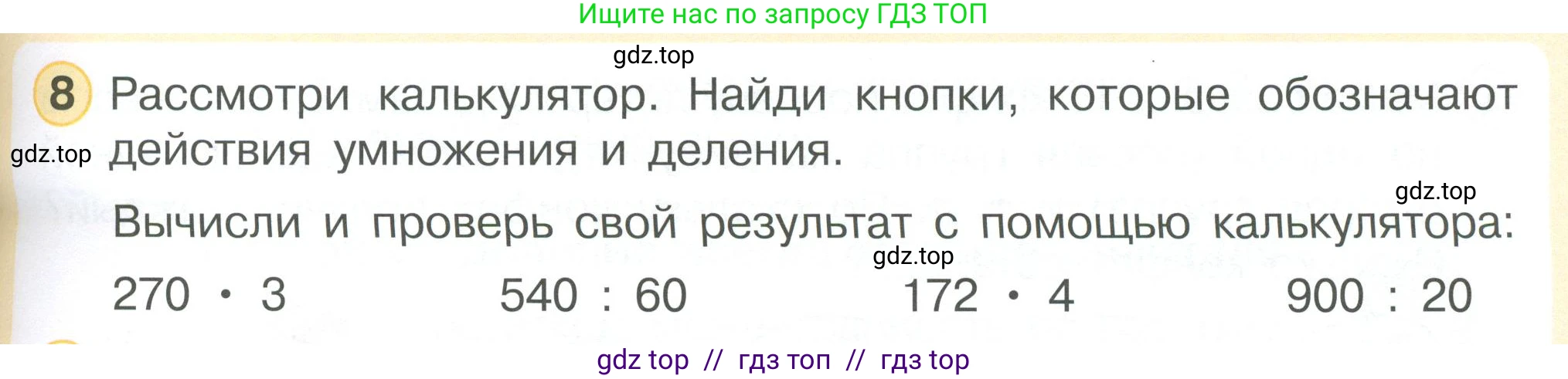 Математика, 2 класс Учебник, автор: Петерсон Людмила Георгиевна, издательство Просвещение, Москва, 2024, голубого цвета, Часть 3, страница 75, номер 8, Условие