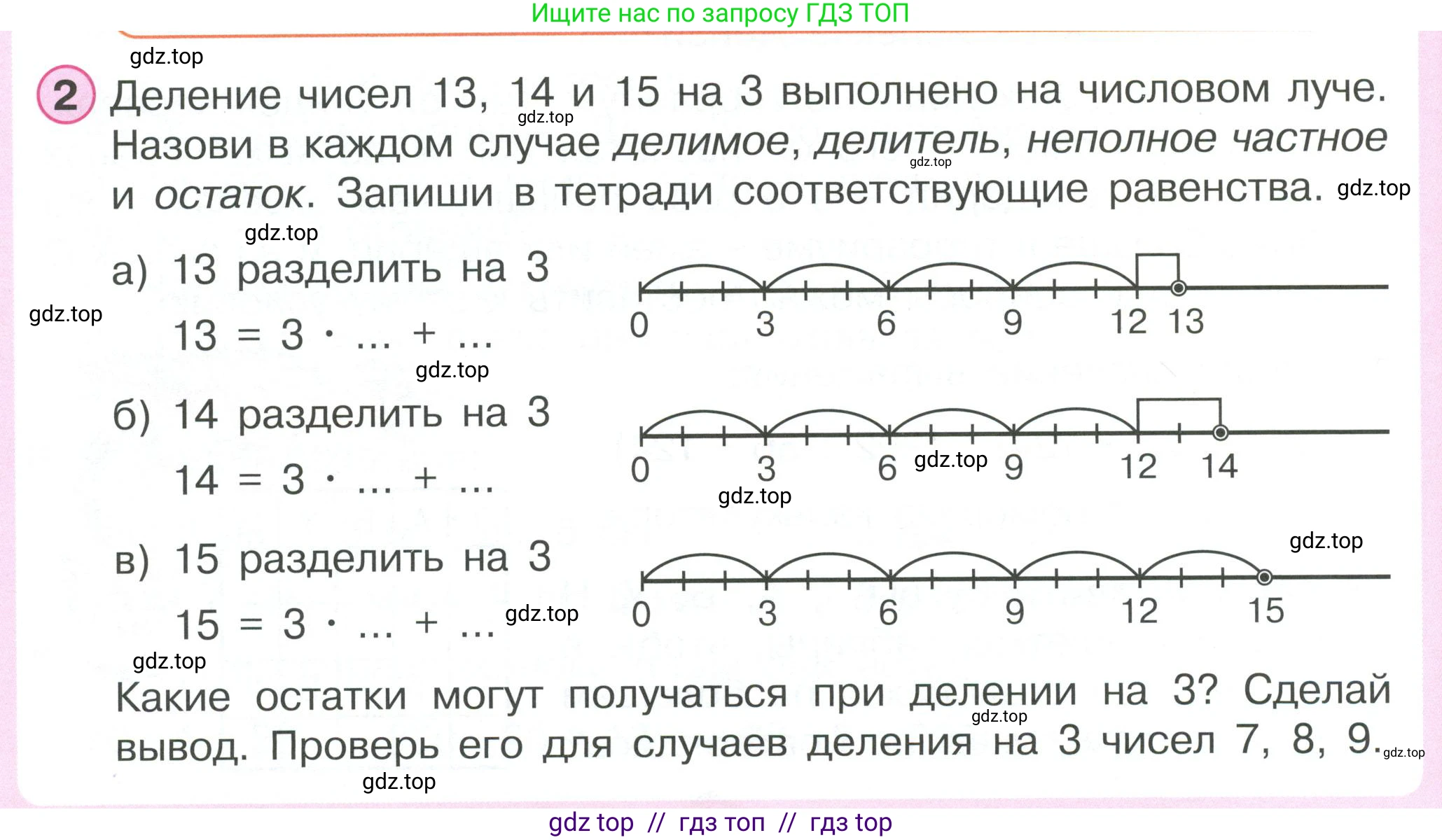 Математика, 2 класс Учебник, автор: Петерсон Людмила Георгиевна, издательство Просвещение, Москва, 2024, голубого цвета, Часть 3, страница 76, номер 2, Условие