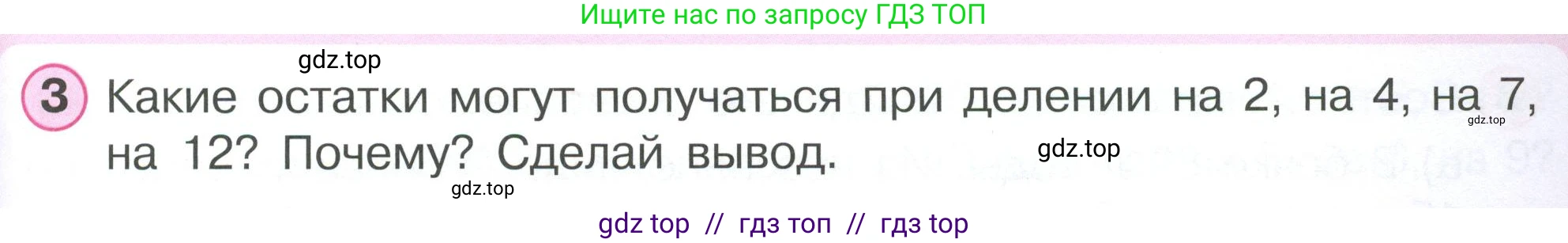 Математика, 2 класс Учебник, автор: Петерсон Людмила Георгиевна, издательство Просвещение, Москва, 2024, голубого цвета, Часть 3, страница 77, номер 3, Условие