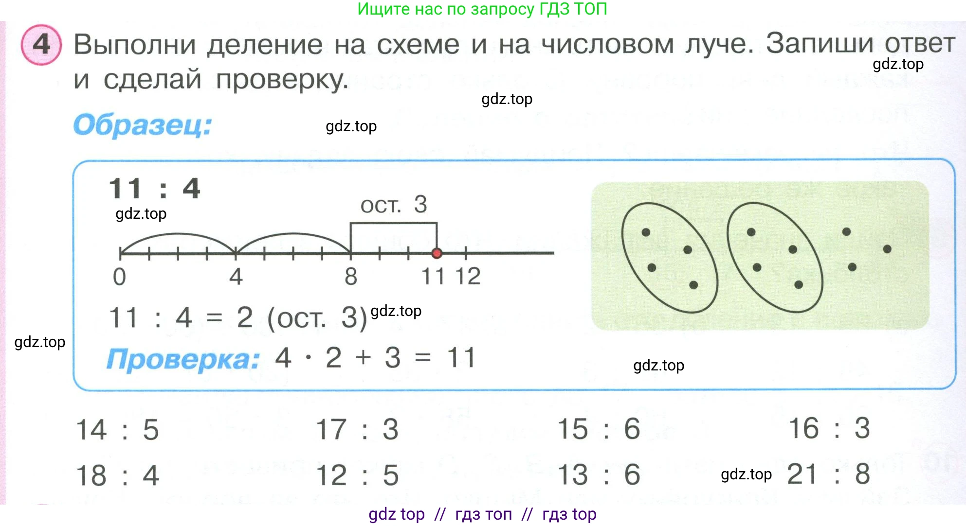 Математика, 2 класс Учебник, автор: Петерсон Людмила Георгиевна, издательство Просвещение, Москва, 2024, голубого цвета, Часть 3, страница 77, номер 4, Условие