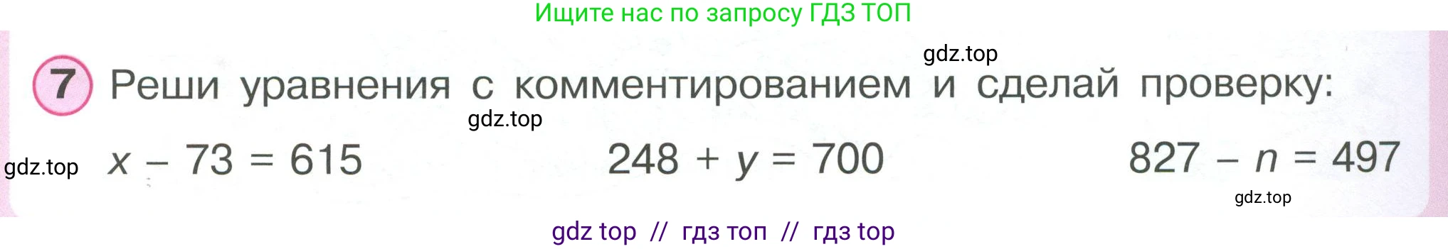 Математика, 2 класс Учебник, автор: Петерсон Людмила Георгиевна, издательство Просвещение, Москва, 2024, голубого цвета, Часть 3, страница 77, номер 7, Условие