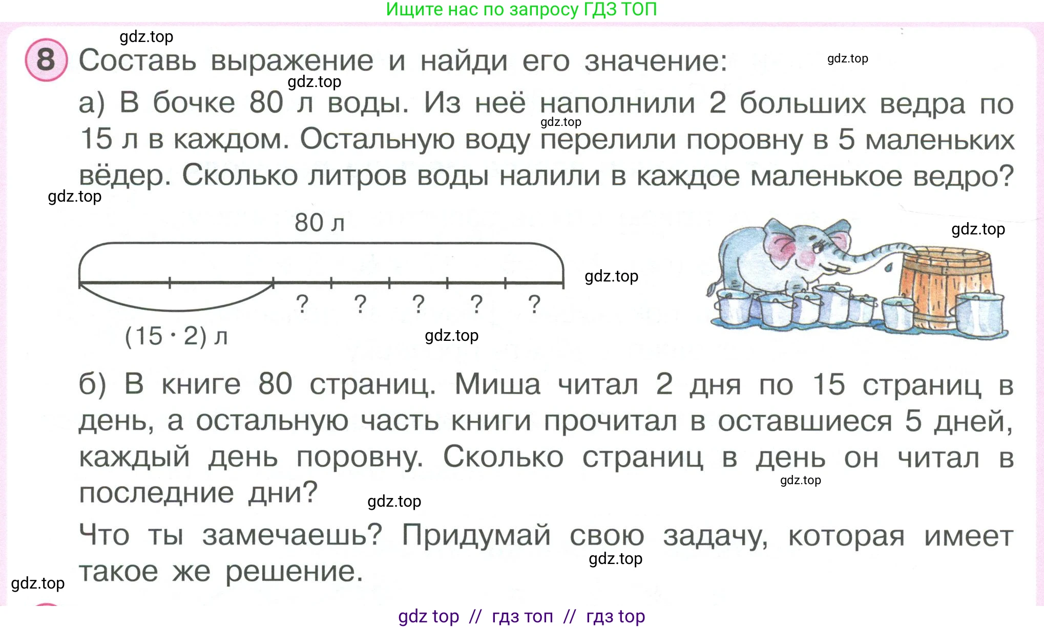 Математика, 2 класс Учебник, автор: Петерсон Людмила Георгиевна, издательство Просвещение, Москва, 2024, голубого цвета, Часть 3, страница 78, номер 8, Условие