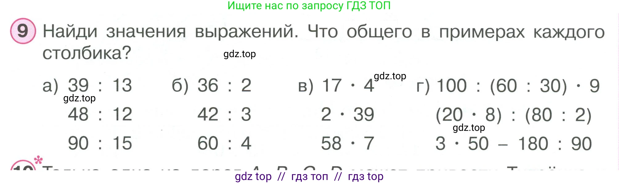 Математика, 2 класс Учебник, автор: Петерсон Людмила Георгиевна, издательство Просвещение, Москва, 2024, голубого цвета, Часть 3, страница 78, номер 9, Условие