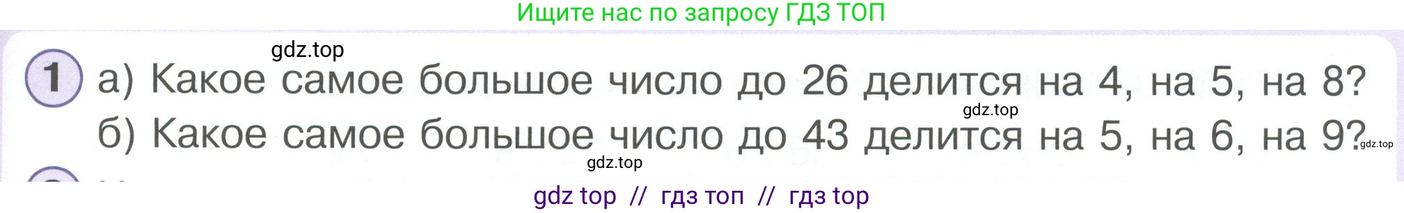 Математика, 2 класс Учебник, автор: Петерсон Людмила Георгиевна, издательство Просвещение, Москва, 2024, голубого цвета, Часть 3, страница 79, номер 1, Условие