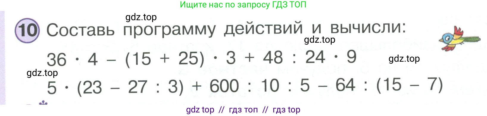 Математика, 2 класс Учебник, автор: Петерсон Людмила Георгиевна, издательство Просвещение, Москва, 2024, голубого цвета, Часть 3, страница 80, номер 10, Условие