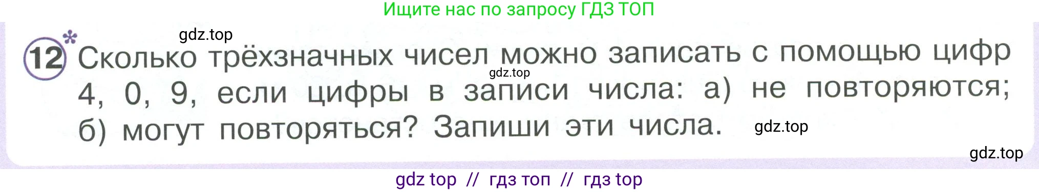 Математика, 2 класс Учебник, автор: Петерсон Людмила Георгиевна, издательство Просвещение, Москва, 2024, голубого цвета, Часть 3, страница 80, номер 12, Условие