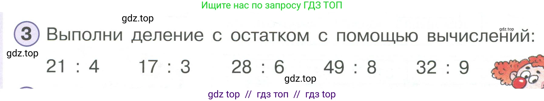 Математика, 2 класс Учебник, автор: Петерсон Людмила Георгиевна, издательство Просвещение, Москва, 2024, голубого цвета, Часть 3, страница 79, номер 3, Условие