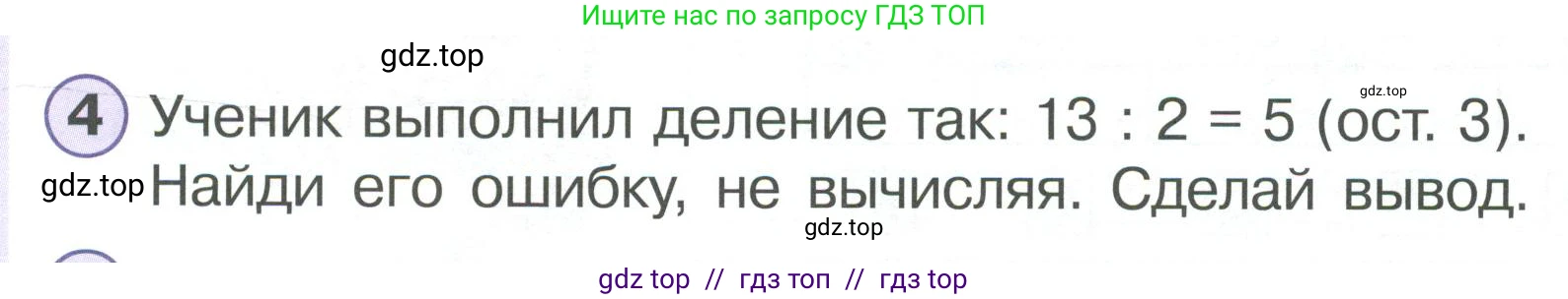 Математика, 2 класс Учебник, автор: Петерсон Людмила Георгиевна, издательство Просвещение, Москва, 2024, голубого цвета, Часть 3, страница 79, номер 4, Условие