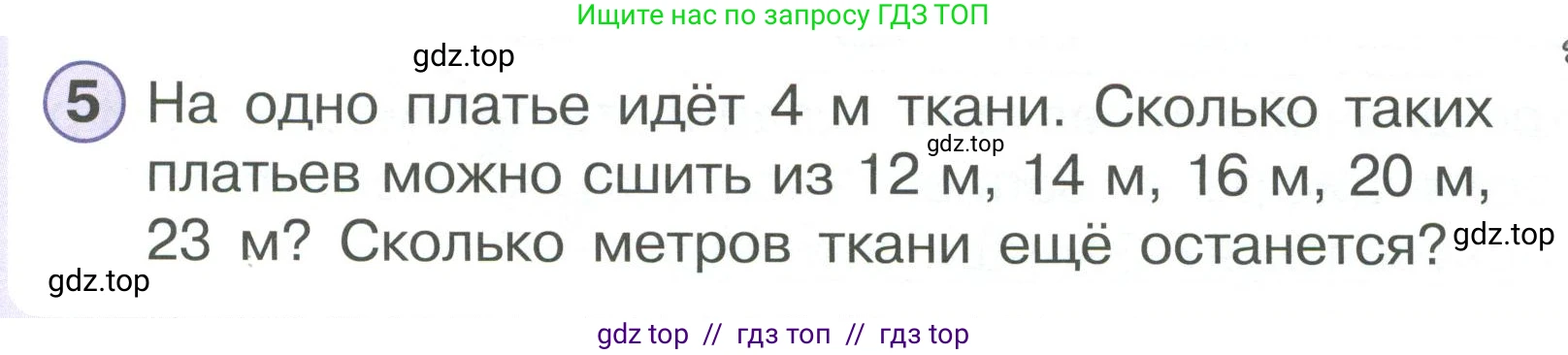 Математика, 2 класс Учебник, автор: Петерсон Людмила Георгиевна, издательство Просвещение, Москва, 2024, голубого цвета, Часть 3, страница 79, номер 5, Условие