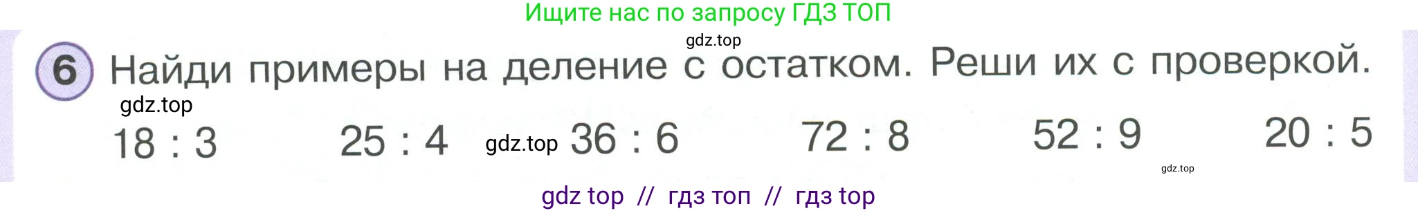 Математика, 2 класс Учебник, автор: Петерсон Людмила Георгиевна, издательство Просвещение, Москва, 2024, голубого цвета, Часть 3, страница 80, номер 6, Условие