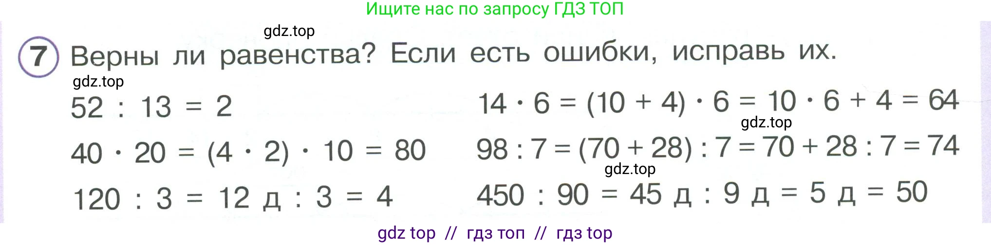 Математика, 2 класс Учебник, автор: Петерсон Людмила Георгиевна, издательство Просвещение, Москва, 2024, голубого цвета, Часть 3, страница 80, номер 7, Условие