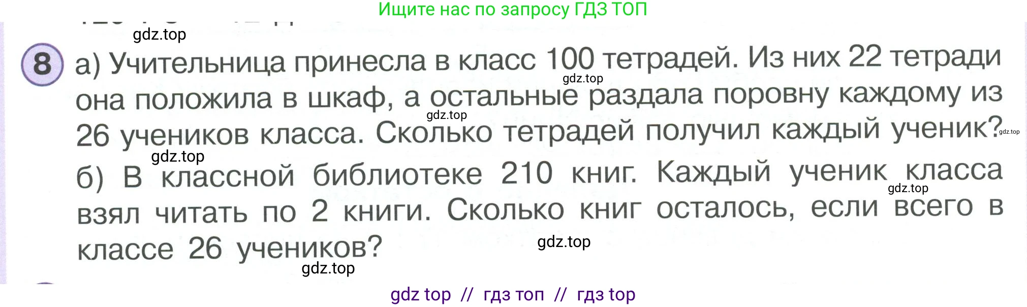 Математика, 2 класс Учебник, автор: Петерсон Людмила Георгиевна, издательство Просвещение, Москва, 2024, голубого цвета, Часть 3, страница 80, номер 8, Условие