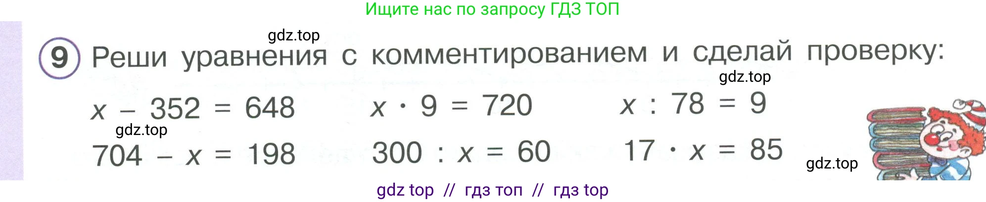 Математика, 2 класс Учебник, автор: Петерсон Людмила Георгиевна, издательство Просвещение, Москва, 2024, голубого цвета, Часть 3, страница 80, номер 9, Условие