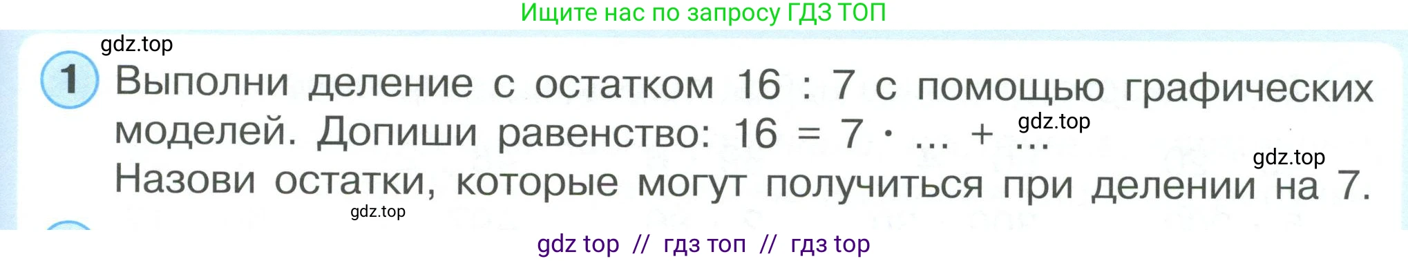 Математика, 2 класс Учебник, автор: Петерсон Людмила Георгиевна, издательство Просвещение, Москва, 2024, голубого цвета, Часть 3, страница 81, номер 1, Условие