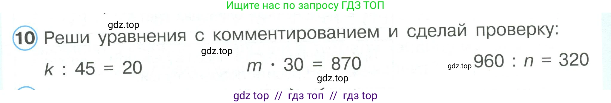 Математика, 2 класс Учебник, автор: Петерсон Людмила Георгиевна, издательство Просвещение, Москва, 2024, голубого цвета, Часть 3, страница 82, номер 10, Условие