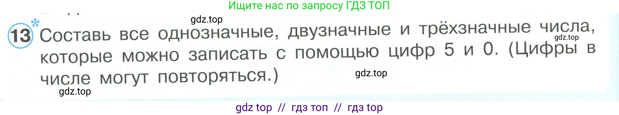 Математика, 2 класс Учебник, автор: Петерсон Людмила Георгиевна, издательство Просвещение, Москва, 2024, голубого цвета, Часть 3, страница 82, номер 13, Условие