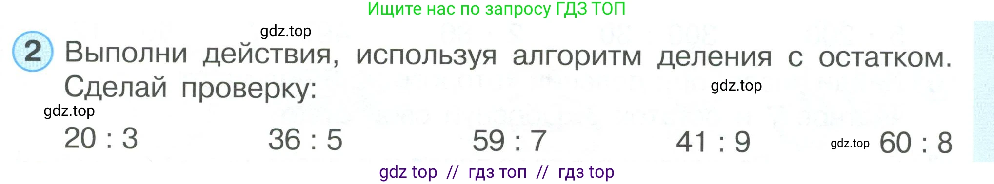 Математика, 2 класс Учебник, автор: Петерсон Людмила Георгиевна, издательство Просвещение, Москва, 2024, голубого цвета, Часть 3, страница 81, номер 2, Условие