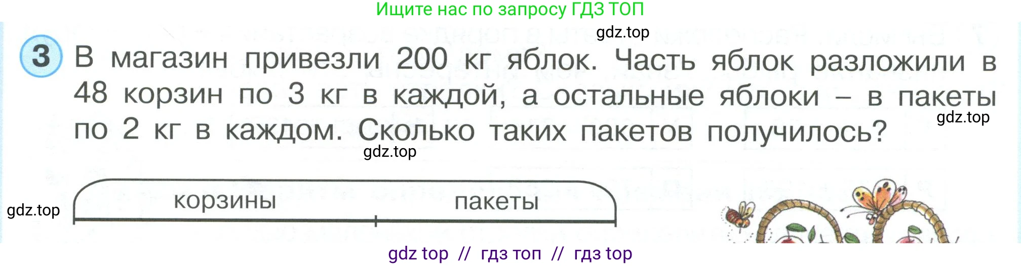 Математика, 2 класс Учебник, автор: Петерсон Людмила Георгиевна, издательство Просвещение, Москва, 2024, голубого цвета, Часть 3, страница 81, номер 3, Условие