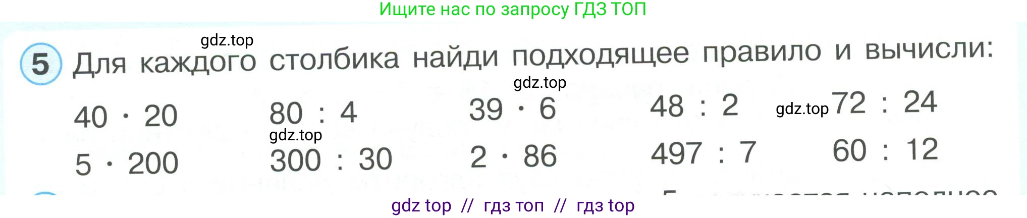 Математика, 2 класс Учебник, автор: Петерсон Людмила Георгиевна, издательство Просвещение, Москва, 2024, голубого цвета, Часть 3, страница 82, номер 5, Условие