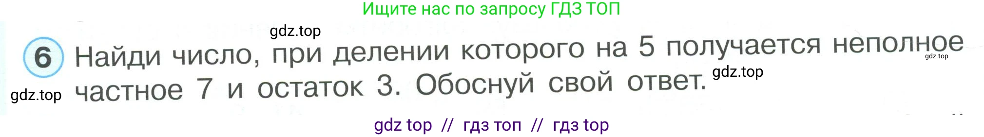 Математика, 2 класс Учебник, автор: Петерсон Людмила Георгиевна, издательство Просвещение, Москва, 2024, голубого цвета, Часть 3, страница 82, номер 6, Условие