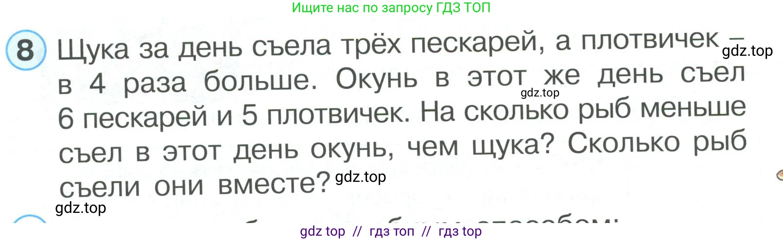 Математика, 2 класс Учебник, автор: Петерсон Людмила Георгиевна, издательство Просвещение, Москва, 2024, голубого цвета, Часть 3, страница 82, номер 8, Условие