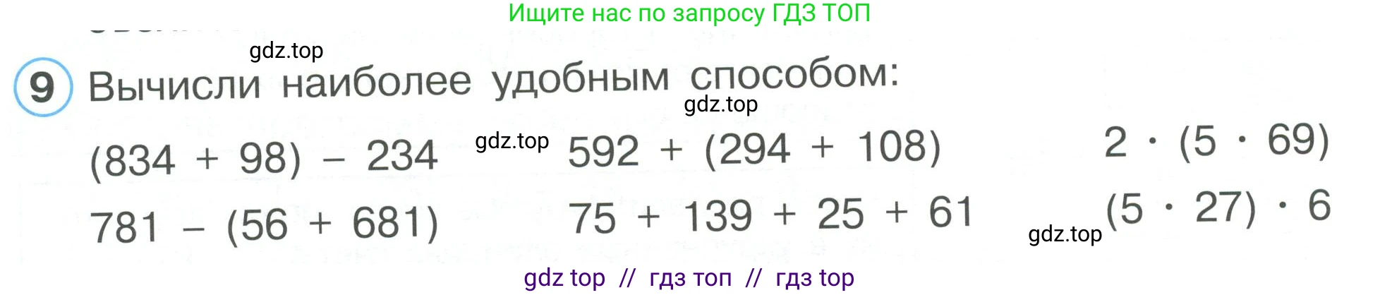 Математика, 2 класс Учебник, автор: Петерсон Людмила Георгиевна, издательство Просвещение, Москва, 2024, голубого цвета, Часть 3, страница 82, номер 9, Условие