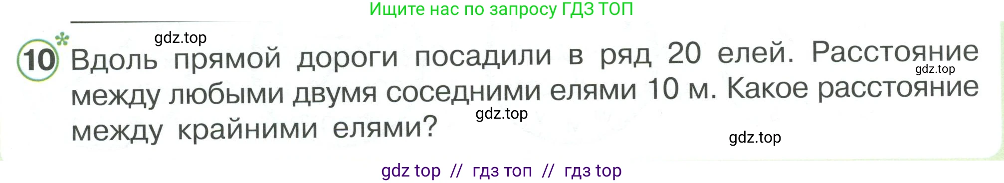Математика, 2 класс Учебник, автор: Петерсон Людмила Георгиевна, издательство Просвещение, Москва, 2024, голубого цвета, Часть 3, страница 84, номер 10, Условие