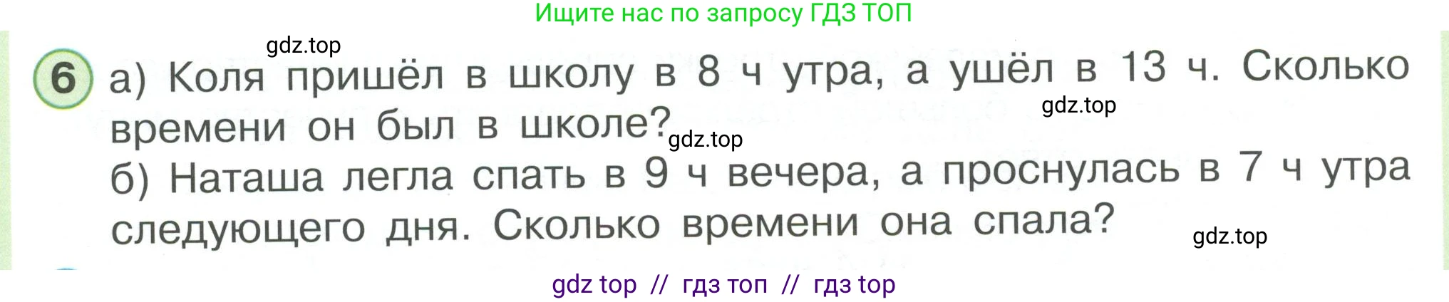 Математика, 2 класс Учебник, автор: Петерсон Людмила Георгиевна, издательство Просвещение, Москва, 2024, голубого цвета, Часть 3, страница 84, номер 6, Условие