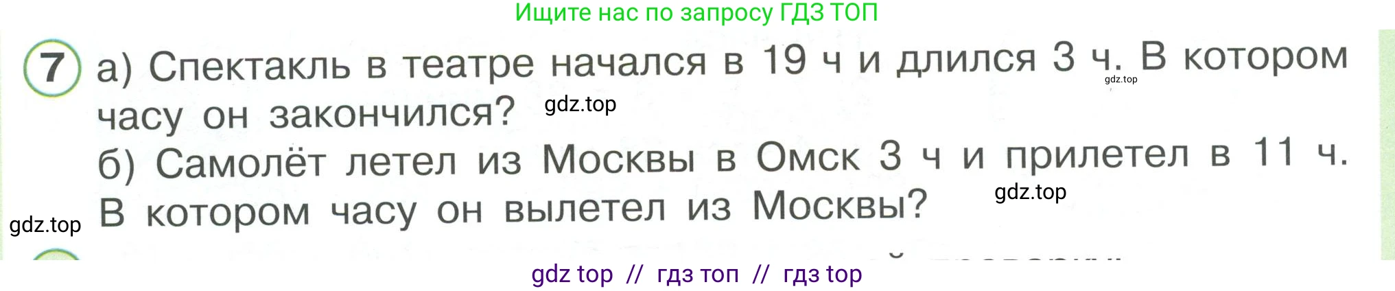 Математика, 2 класс Учебник, автор: Петерсон Людмила Георгиевна, издательство Просвещение, Москва, 2024, голубого цвета, Часть 3, страница 84, номер 7, Условие