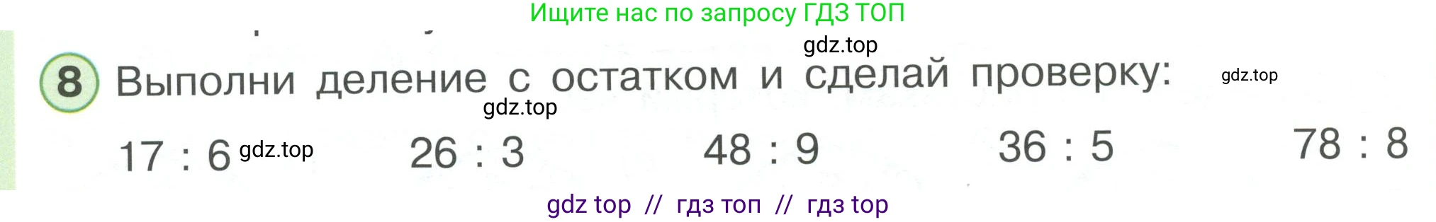 Математика, 2 класс Учебник, автор: Петерсон Людмила Георгиевна, издательство Просвещение, Москва, 2024, голубого цвета, Часть 3, страница 84, номер 8, Условие