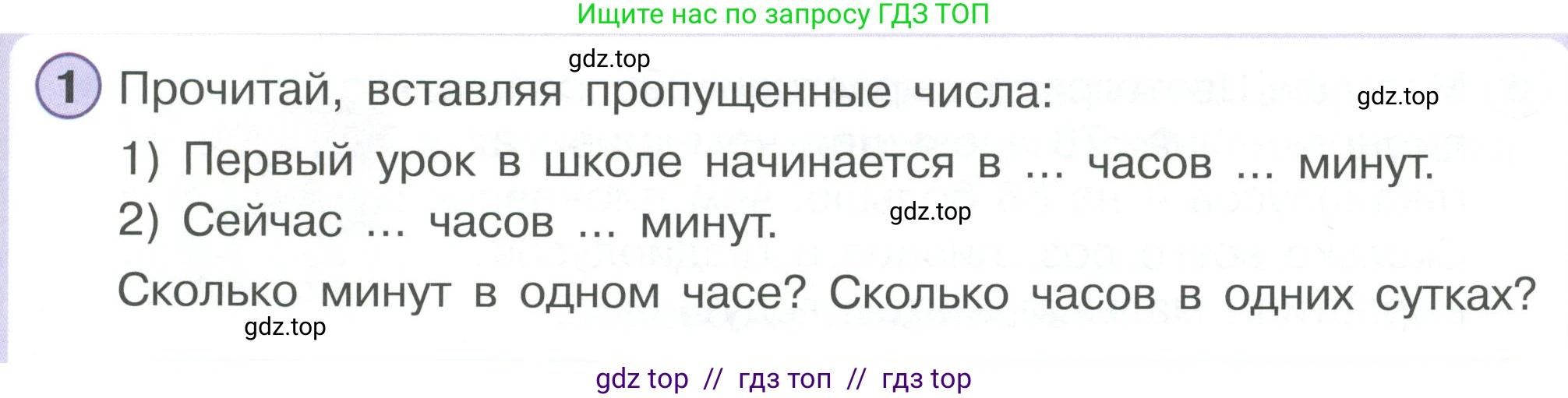 Математика, 2 класс Учебник, автор: Петерсон Людмила Георгиевна, издательство Просвещение, Москва, 2024, голубого цвета, Часть 3, страница 85, номер 1, Условие