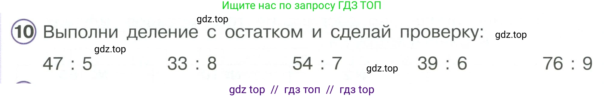 Математика, 2 класс Учебник, автор: Петерсон Людмила Георгиевна, издательство Просвещение, Москва, 2024, голубого цвета, Часть 3, страница 86, номер 10, Условие
