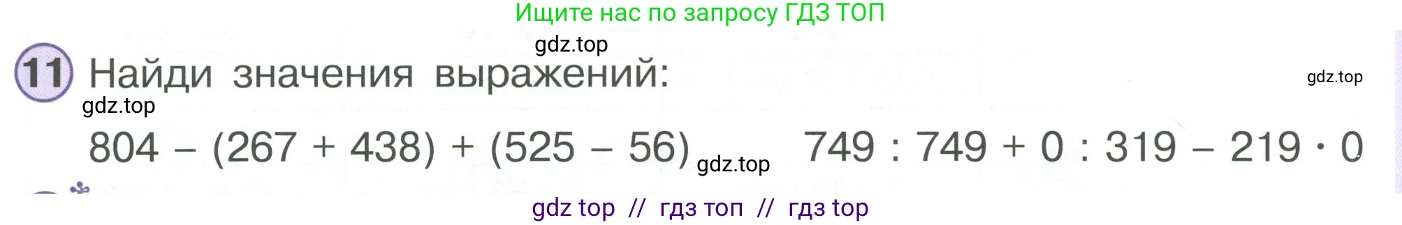 Математика, 2 класс Учебник, автор: Петерсон Людмила Георгиевна, издательство Просвещение, Москва, 2024, голубого цвета, Часть 3, страница 86, номер 11, Условие