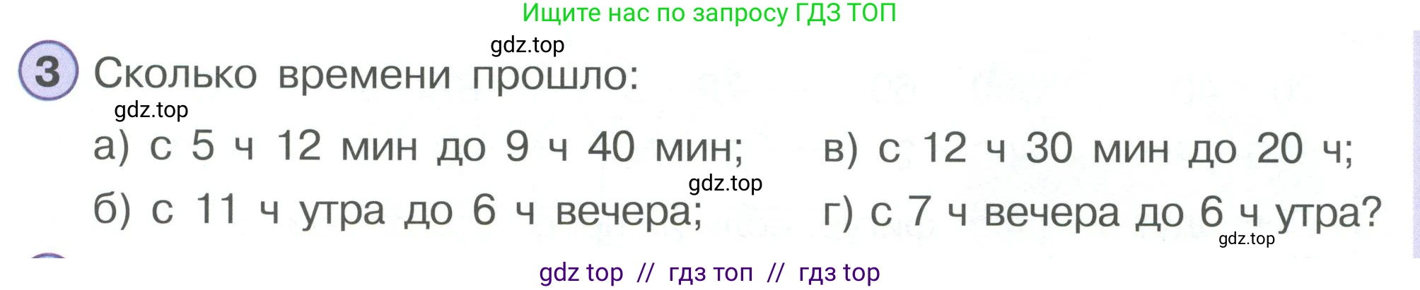 Математика, 2 класс Учебник, автор: Петерсон Людмила Георгиевна, издательство Просвещение, Москва, 2024, голубого цвета, Часть 3, страница 85, номер 3, Условие
