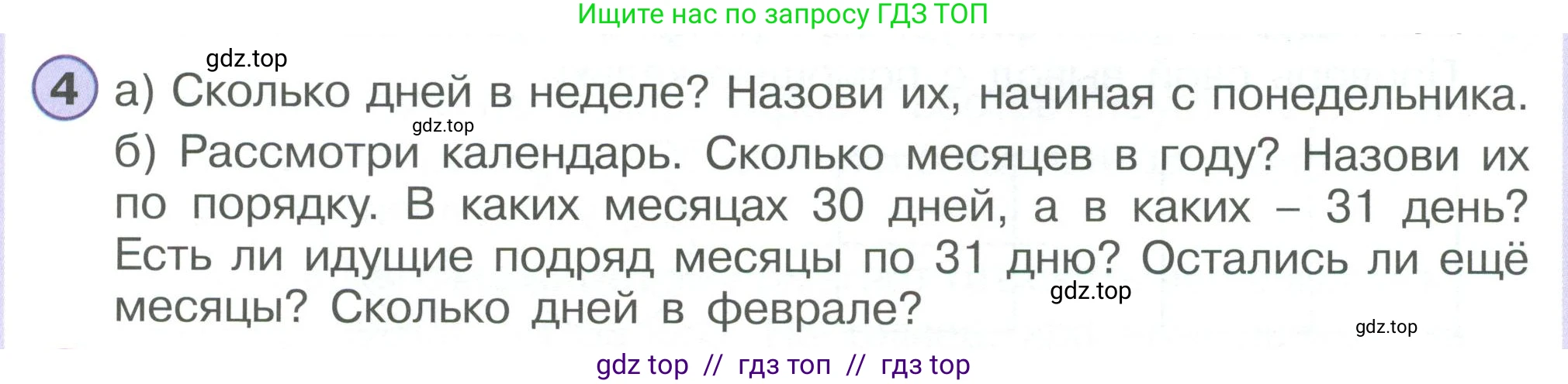 Математика, 2 класс Учебник, автор: Петерсон Людмила Георгиевна, издательство Просвещение, Москва, 2024, голубого цвета, Часть 3, страница 85, номер 4, Условие