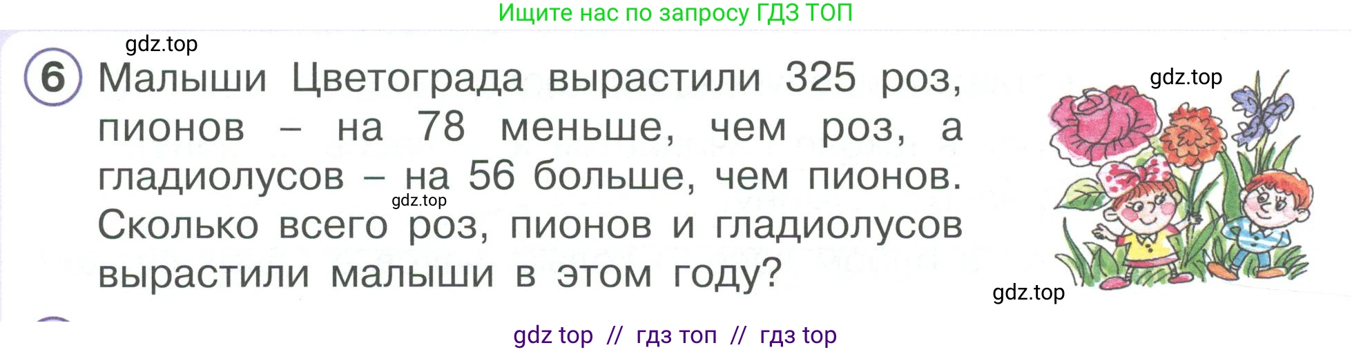 Математика, 2 класс Учебник, автор: Петерсон Людмила Георгиевна, издательство Просвещение, Москва, 2024, голубого цвета, Часть 3, страница 86, номер 6, Условие