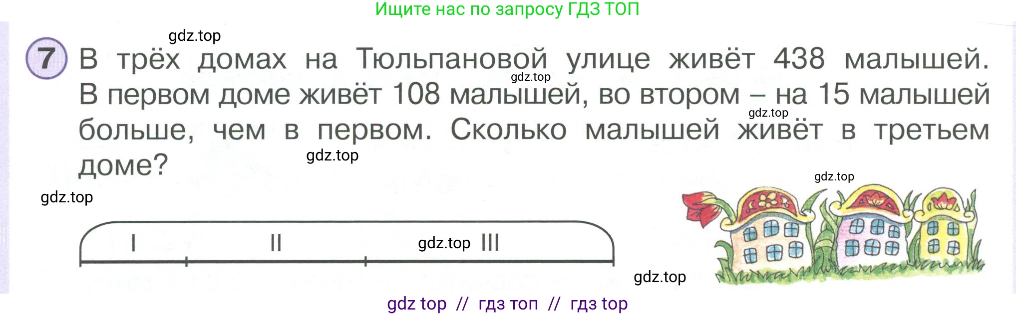 Математика, 2 класс Учебник, автор: Петерсон Людмила Георгиевна, издательство Просвещение, Москва, 2024, голубого цвета, Часть 3, страница 86, номер 7, Условие
